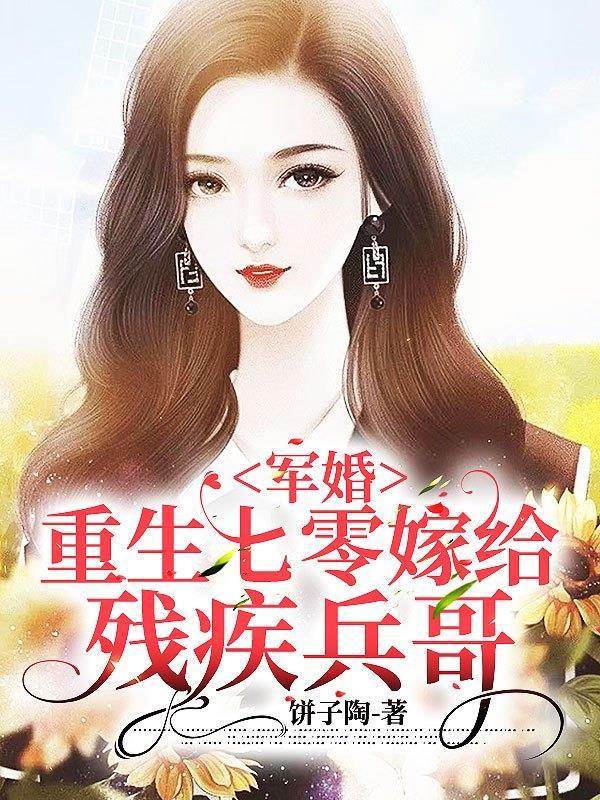 团宠妹妹她三岁了