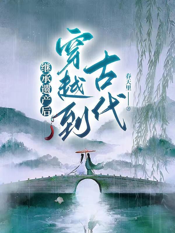 穿越洪荒我是伏羲