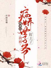 重生成暴君的心尖宠大馆主