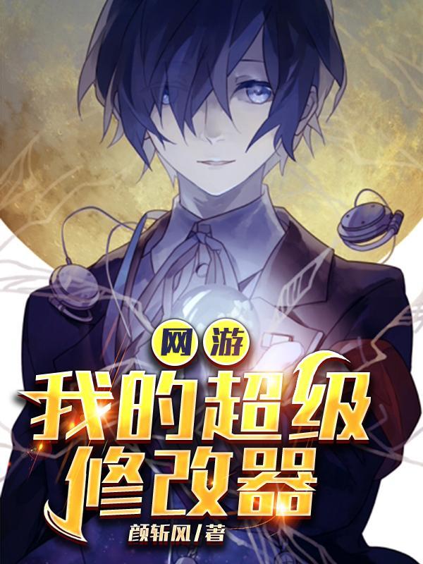 其实我是个修仙大佬