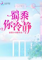 穿成7个反派大佬的监护人