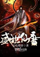 大哥求求你别摸了唱首歌吧